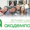 Летняя инновационная школа